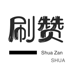 0.1一万赞全网最低 - 一元100秒赞网站,快手粉丝一元10000个不掉粉平台